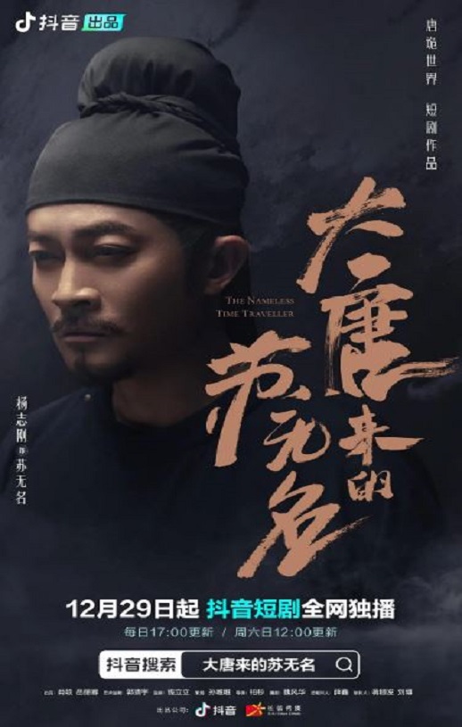 大唐来的苏无名(2022)