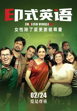 印式英语 English Vinglish (2023)