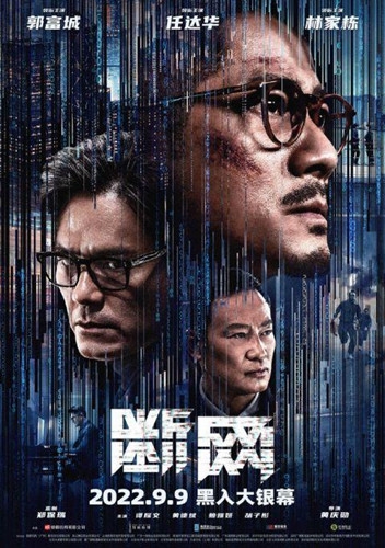 断网 斷網 (2023) - 剧透解说