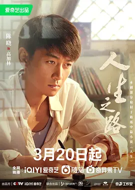 人生之路 (2023) - 第1集