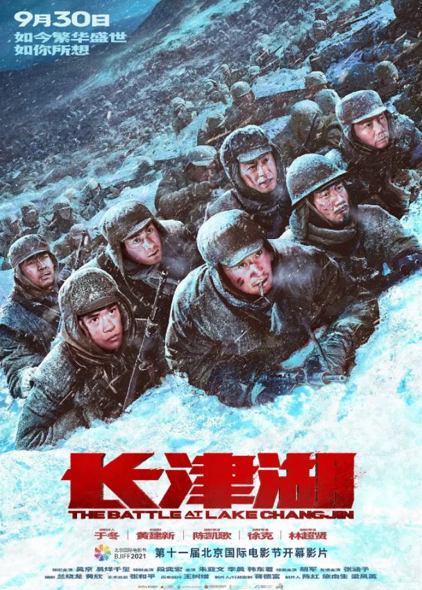 长津湖（2021）