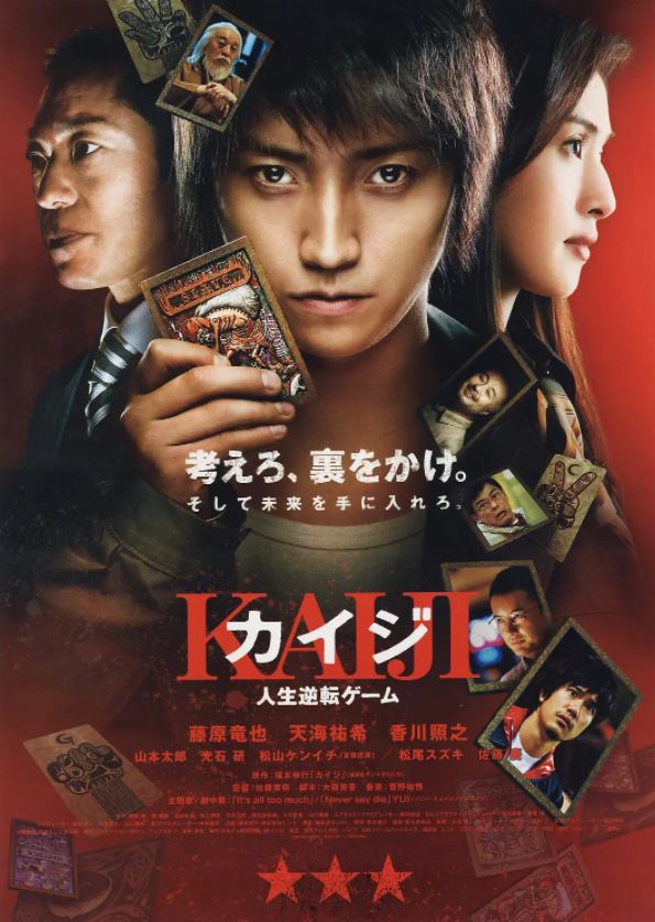 赌博默示录(2009)