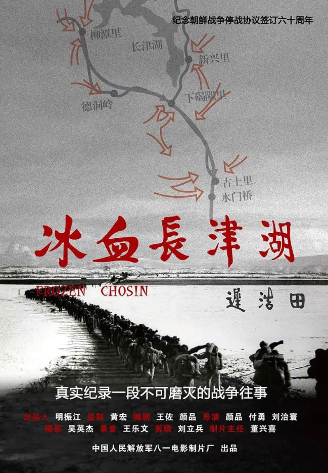 冰血长津湖（2011）