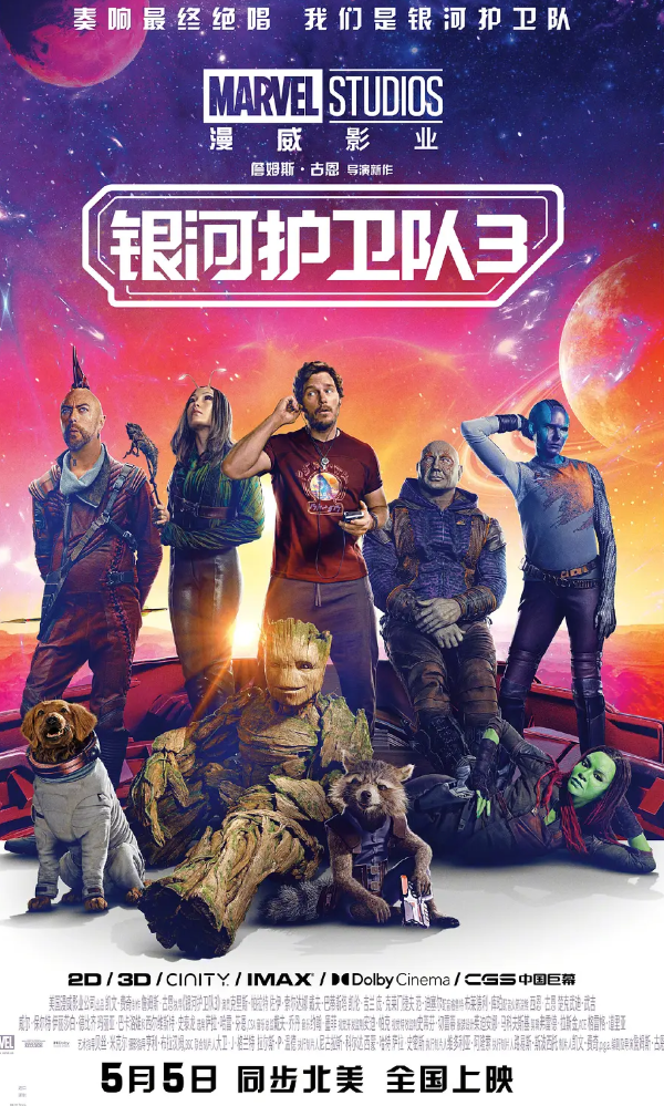 银河护卫队3(2023)