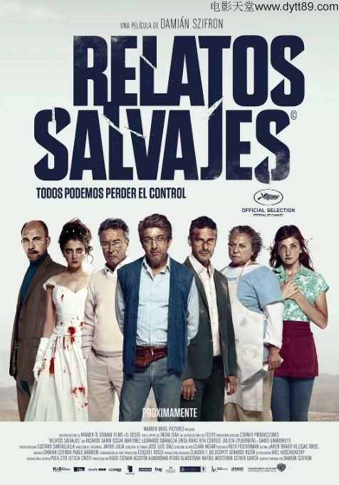 荒蛮故事 Relatos salvajes (2014)