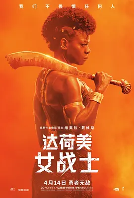 达荷美女战士 (2023)