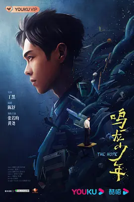 鸣龙少年 (2023)