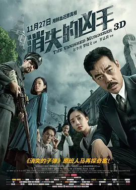 消失的凶手 (2015)