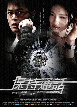 保持通话 (2008)