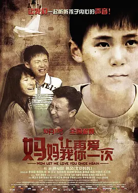 妈妈，让我再爱你一次 (2015)