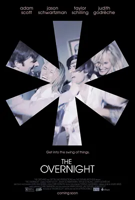 通宵 The Overnight (2015)