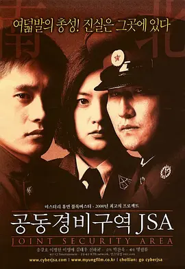 共同警备区 (2000)