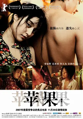 苹果 (2007)