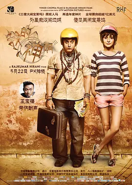 我的个神啊 PK (2014)