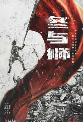 冬与狮 (2024)