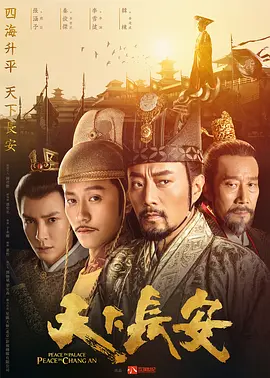 天下长安 (2023)