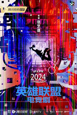 英雄联盟 (2023)