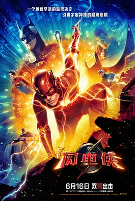 闪电侠 The Flash (2023)