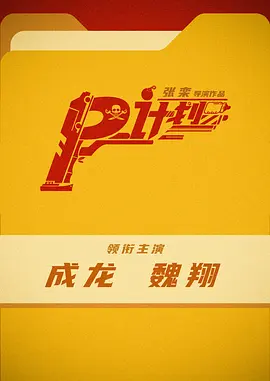 P计划 (2023)