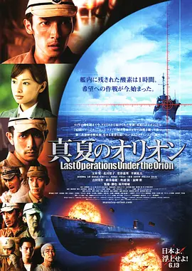 盛夏的猎户座 (2009)