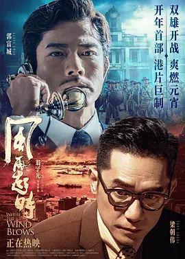 风再起时 (2023)