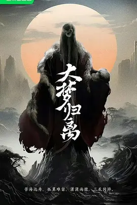 白泽令 (2024)