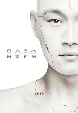 回旋世界 (2023)