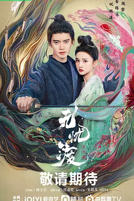 无忧渡 (2023)