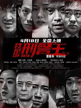 我是刑警王 (2023)