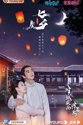 半城花雨伴君离 (2023)