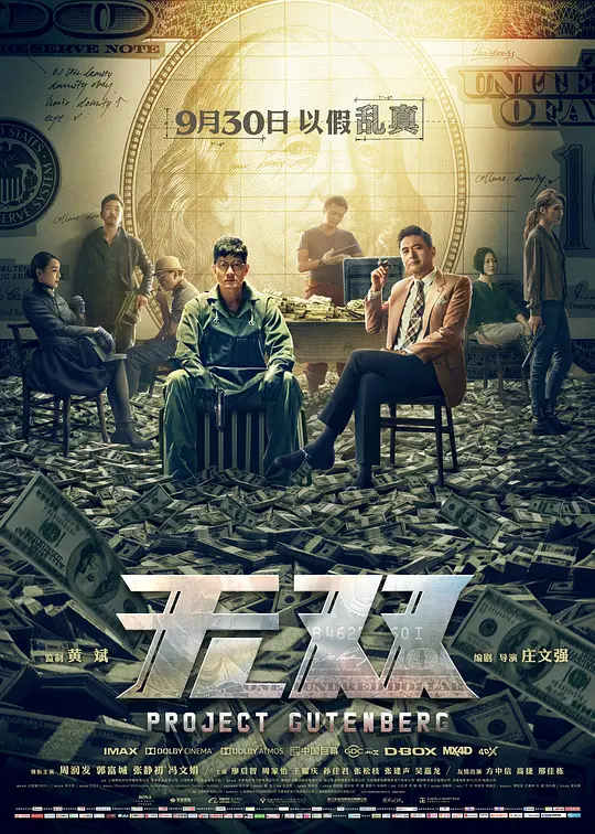 无双 無雙 (2018)