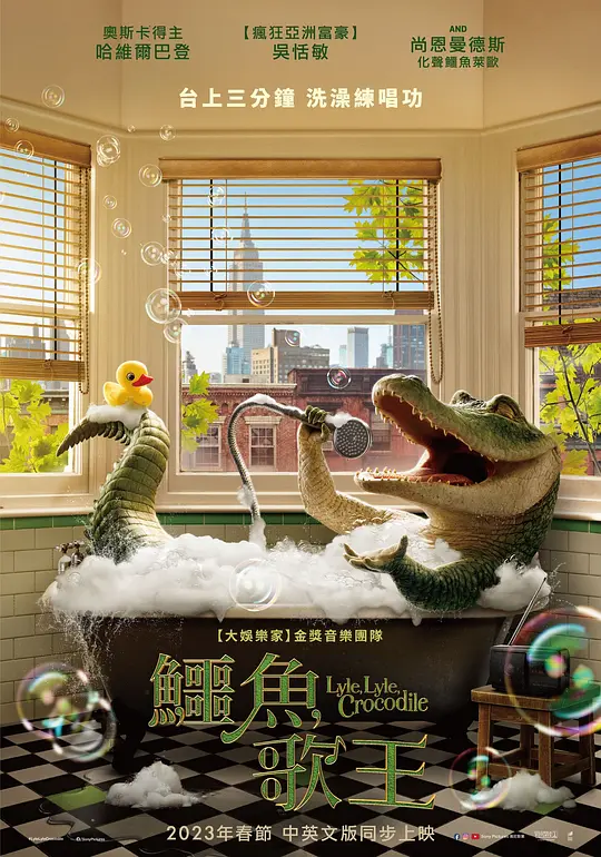 鳄鱼莱莱 Lyle, Lyle, Crocodile (2022)