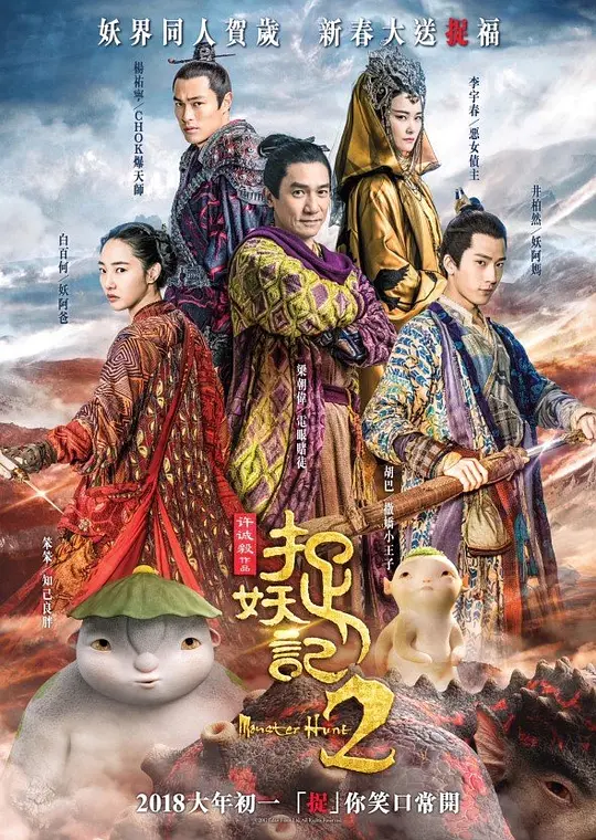 捉妖记2 (2018)