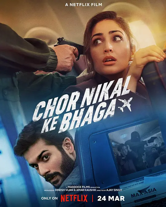 瞒天劫 Chor Nikal Ke Bhaaga (2023)