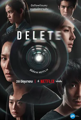 永久删除 Delete (2023)