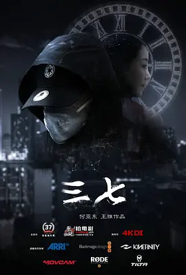 三七 (2023)