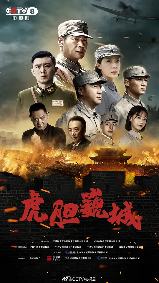 虎胆巍城 (2022)