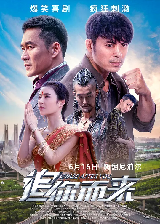 追你而来 (2023)