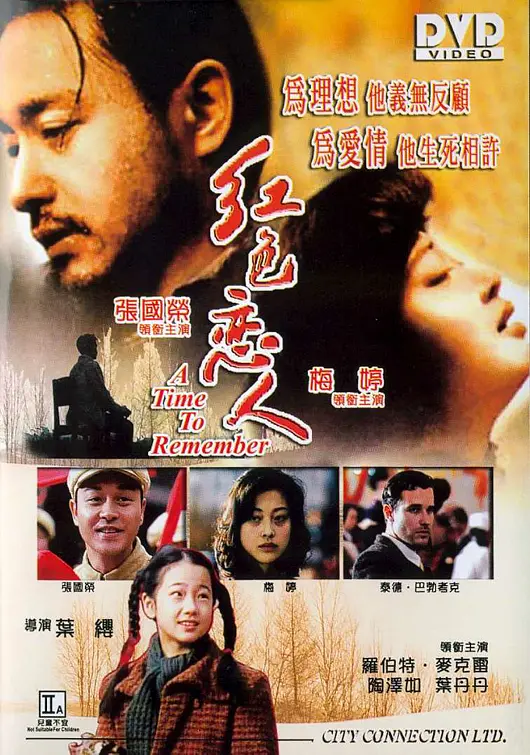 红色恋人 (1998)