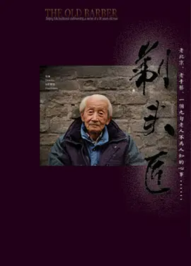 剃头匠 (2006)