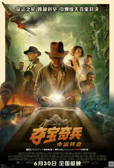 夺宝奇兵5：命运转盘 (2023)