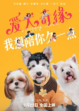 爱犬奇缘 (2023)