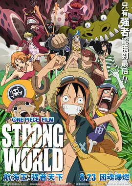 ONE.PIECE.FILM.STRONG.WORLD.webp