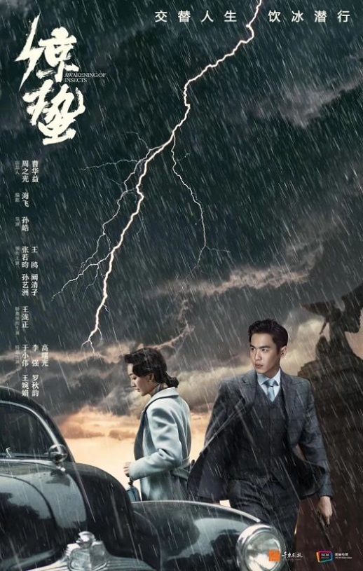 谍战深海之惊蛰(2019)